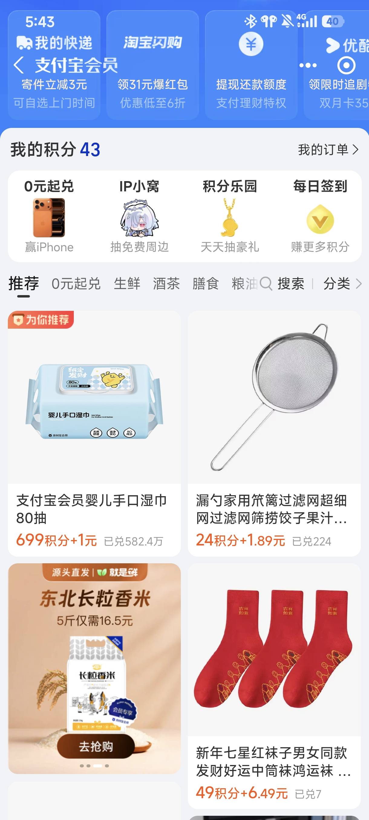 入口。抽凹凸曼的地方。79积分一次。有红包。中不中看运气。

84 / 作者:☜只薅简单毛☞ / 