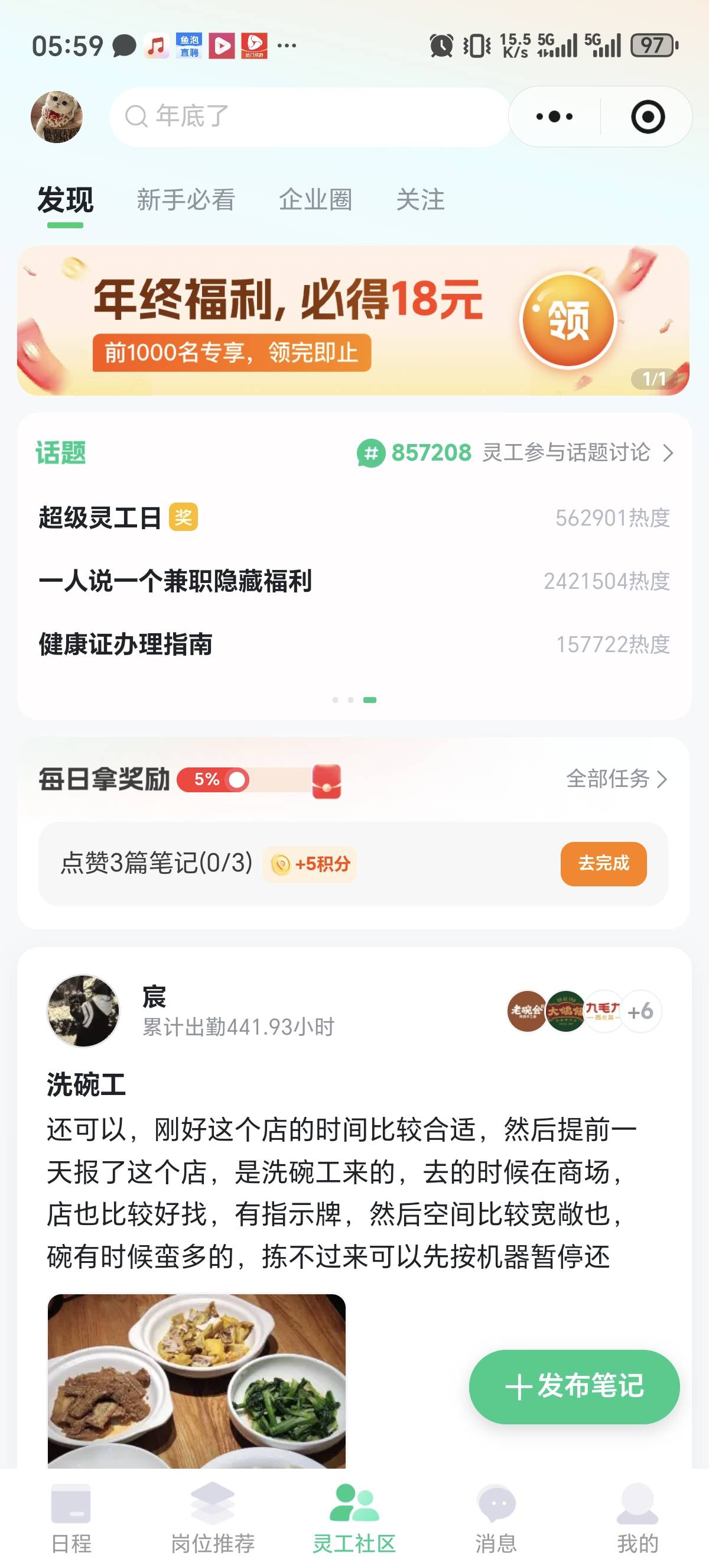 灵工昨天实名没入口，今天拿下

18 / 作者:会飞一条的鱼 / 