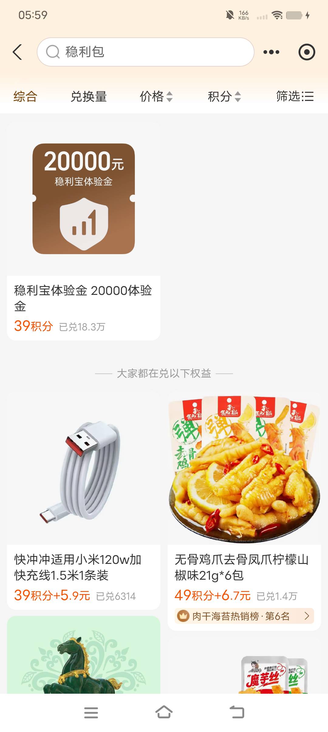 支付宝兑换记录里去找一块钱红包，只有50分换一块的能兑换，然后积分商城搜索稳利宝，92 / 作者:鱼粥粥阿 / 