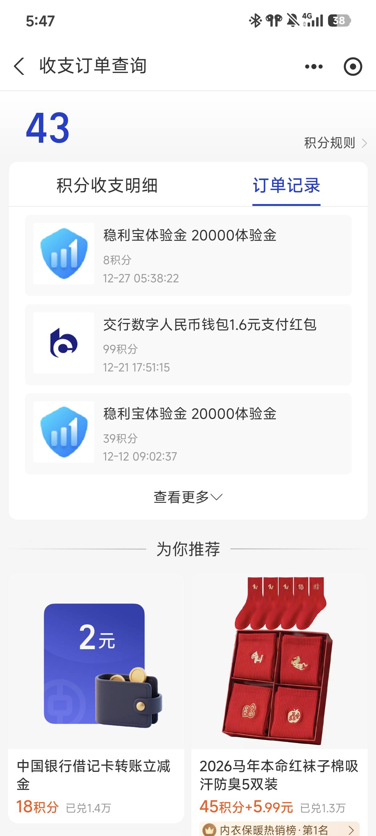 支付宝商城稳利宝领过的，去看看支付宝会员我的订单打开有没有推荐。有推荐的部分号875 / 作者:☜只薅简单毛☞ / 