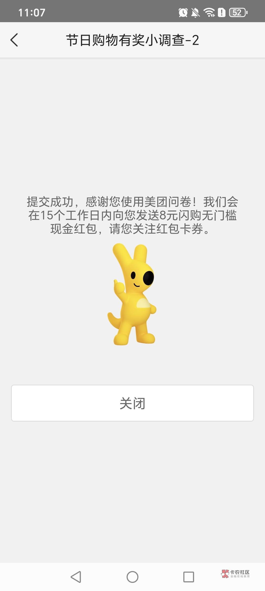 首发加精，上次美团调查卷发咯



32 / 作者:挂比了救我鸭 / 