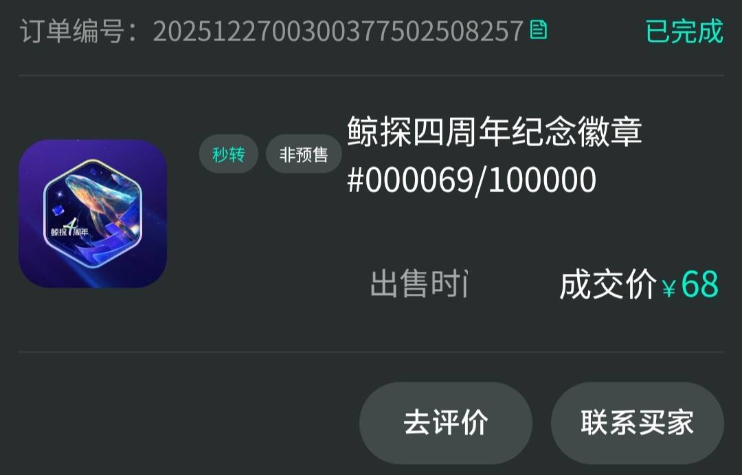 老哥们 鲸探一个徽章卖了68

17 / 作者:日落黄昏 / 