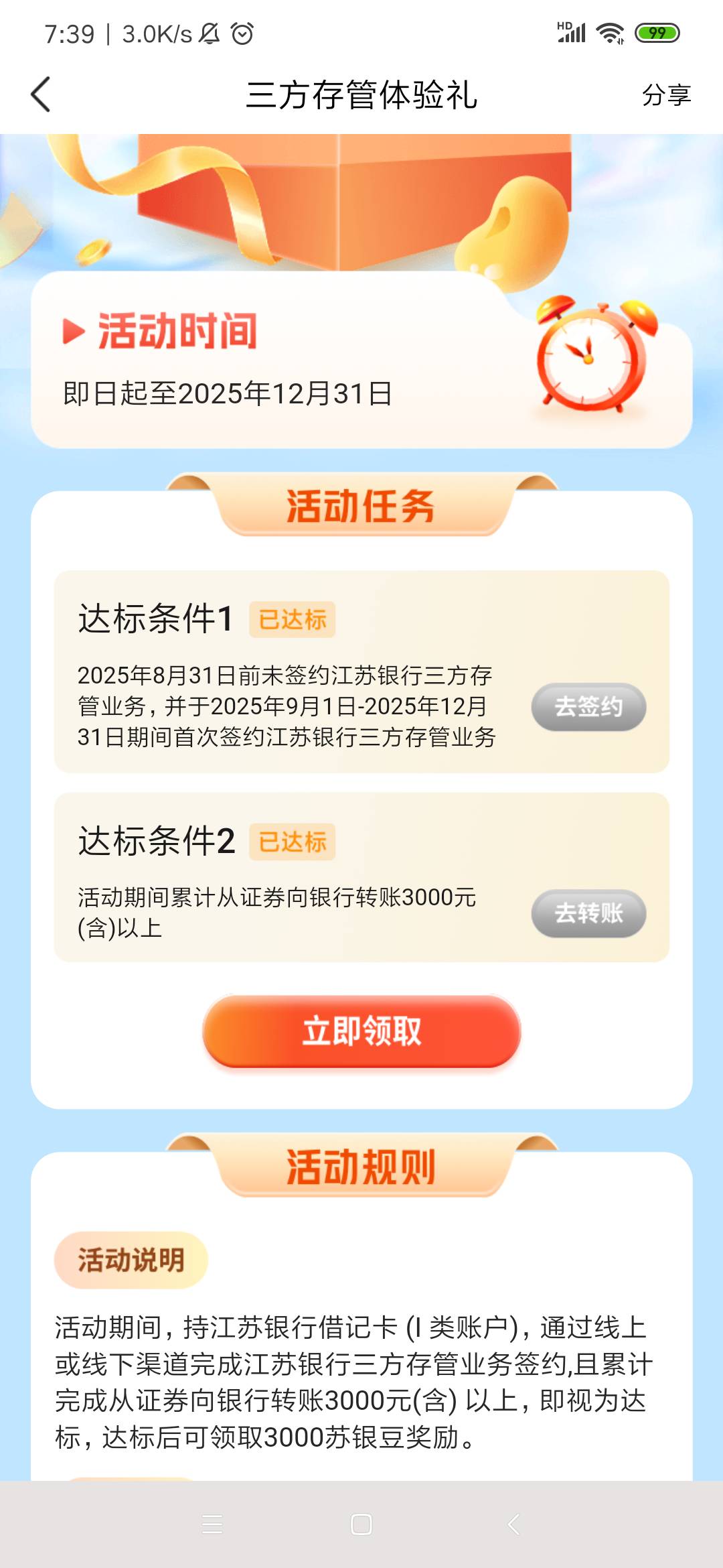 江苏银行存管最后末班车赶上了  3000+888  我是二类实体+专业版手机银行  礼拜一就换28 / 作者:余生放浪 / 