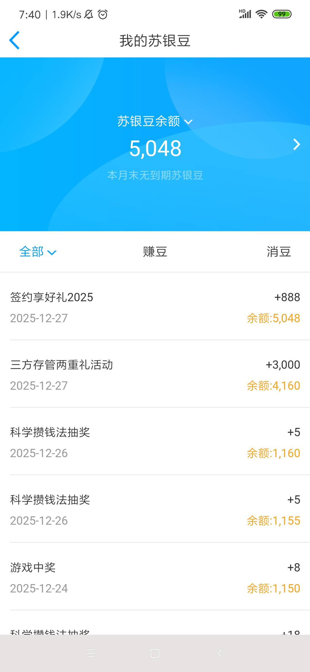 江苏银行存管最后末班车赶上了  3000+888  我是二类实体+专业版手机银行  礼拜一就换68 / 作者:余生放浪 / 