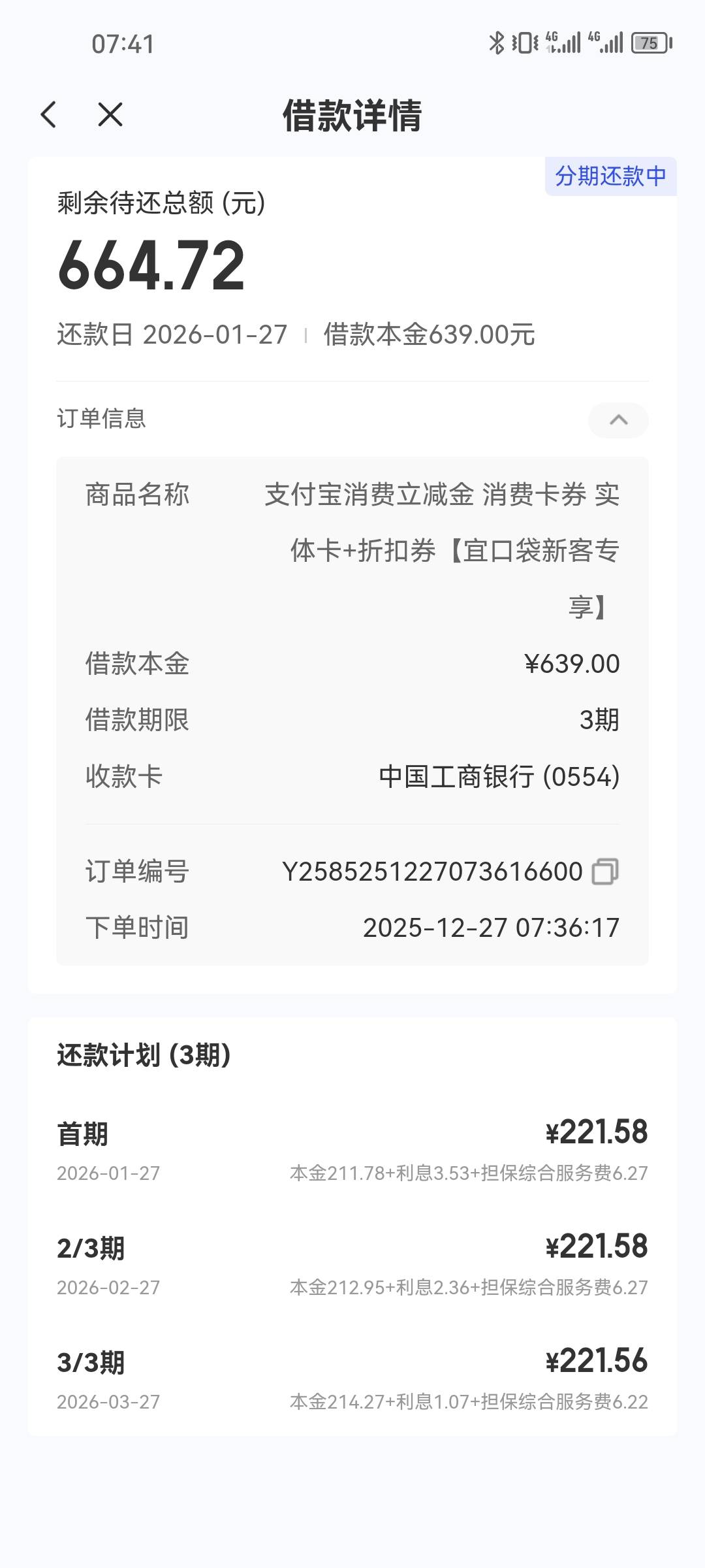 宜口袋分期商城下了500支付宝卡
前两天在吉多多下了500的橙心贷    刚刚下载宜口袋授42 / 作者:只想快点上岸。 / 