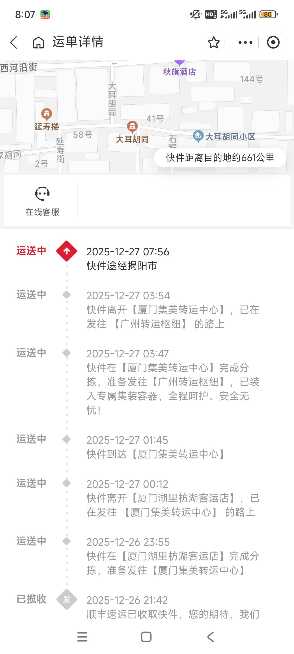 看来下午就拿到了

29 / 作者:不过是大梦一场 / 