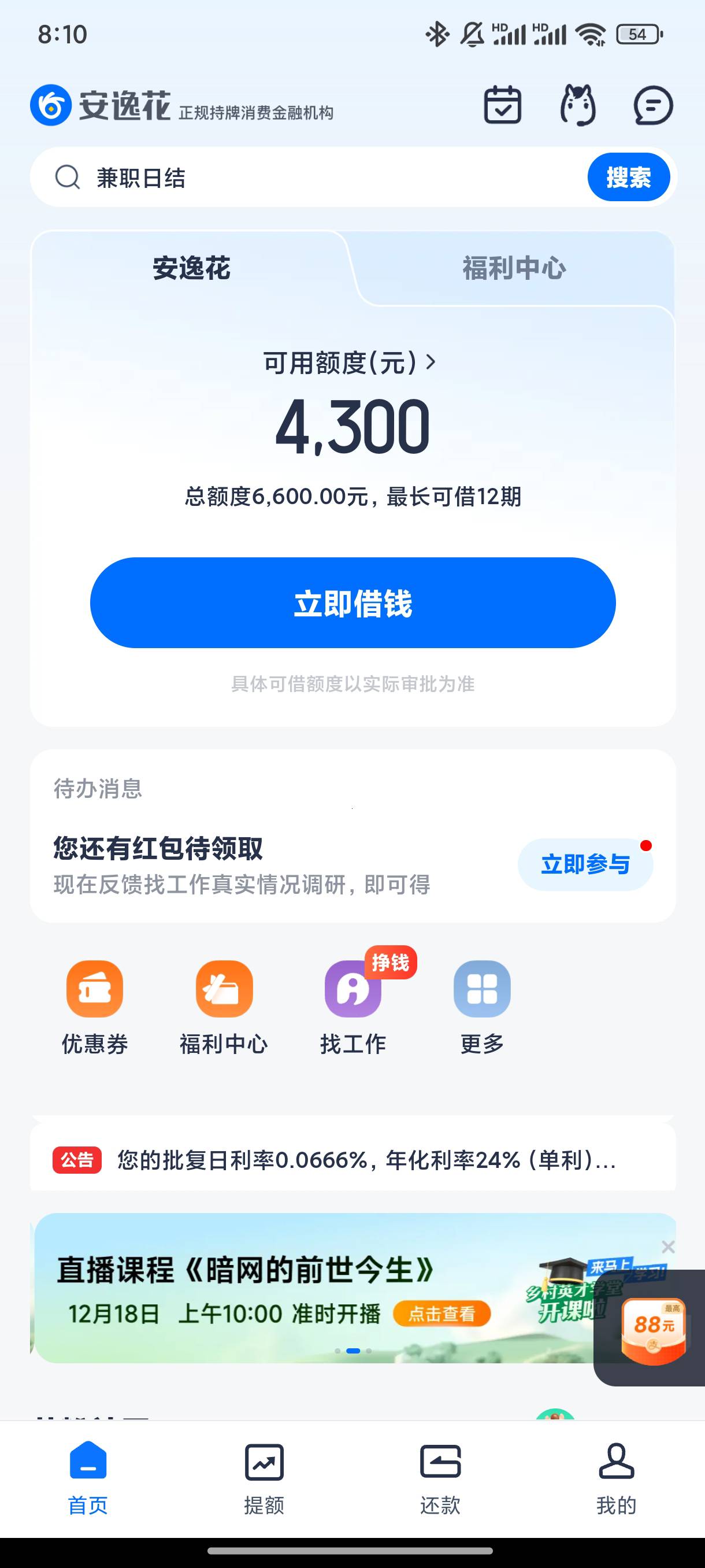 安逸花下了， 从上个月开始所有平台都T路了，  大号安逸花1000额度申请拒了注销了，刚29 / 作者:请你喝可乐 / 