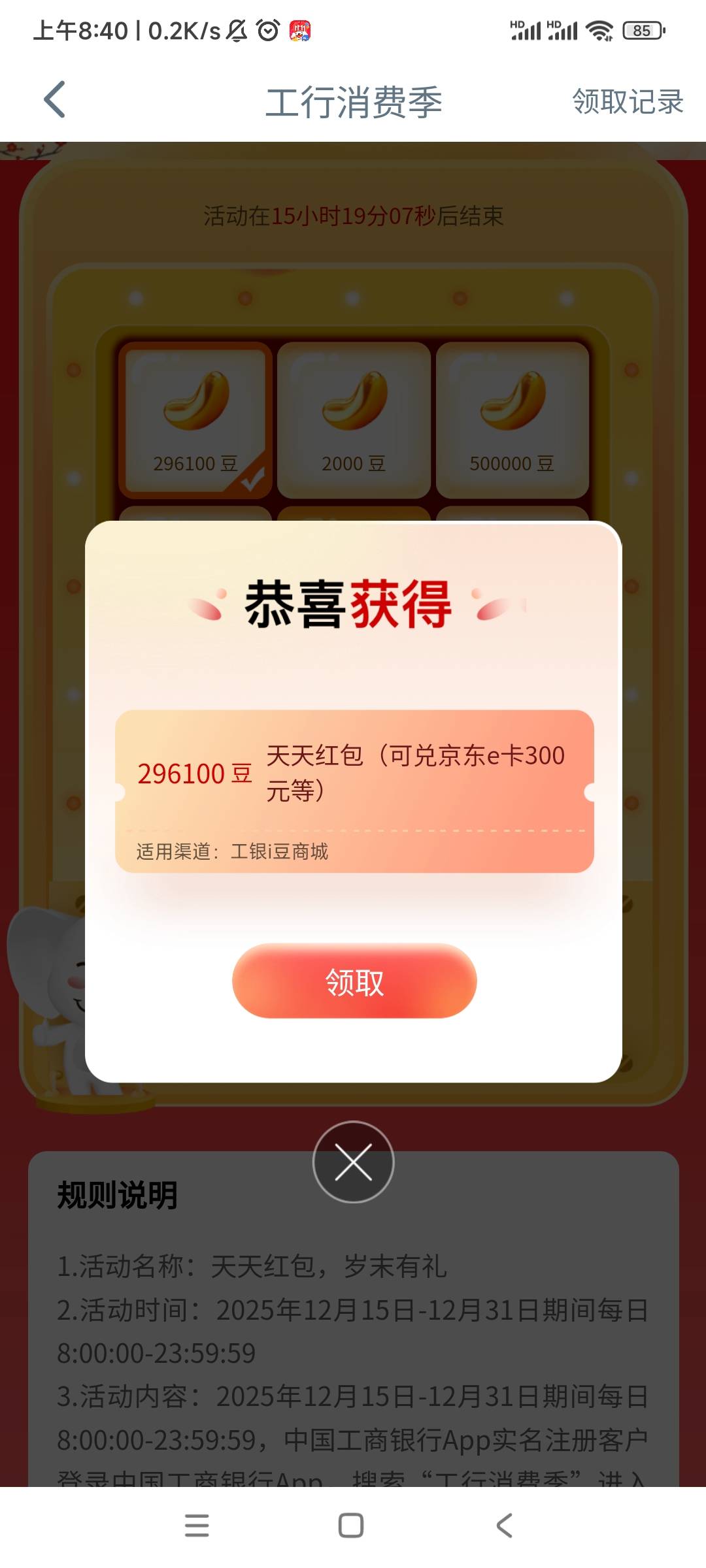 工行还有啊，盯着一百豆等它停，想着跟往常一样，没想到跳出来这个，吓一跳，话说这个21 / 作者:流星王爷 / 