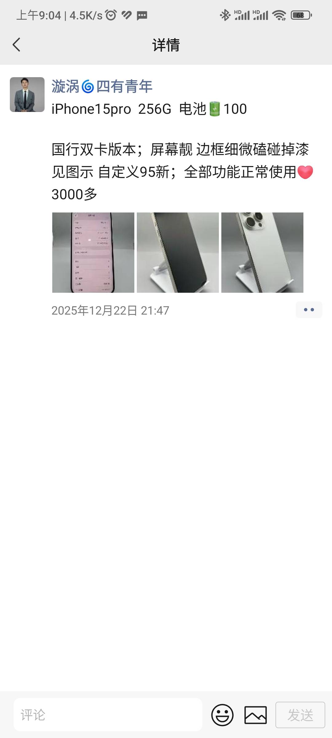 老哥们14pro256国行成色一般摄像头有划痕，电池83他说的96新我看也就9新，实体店最低334 / 作者:小老弟膨胀了 / 