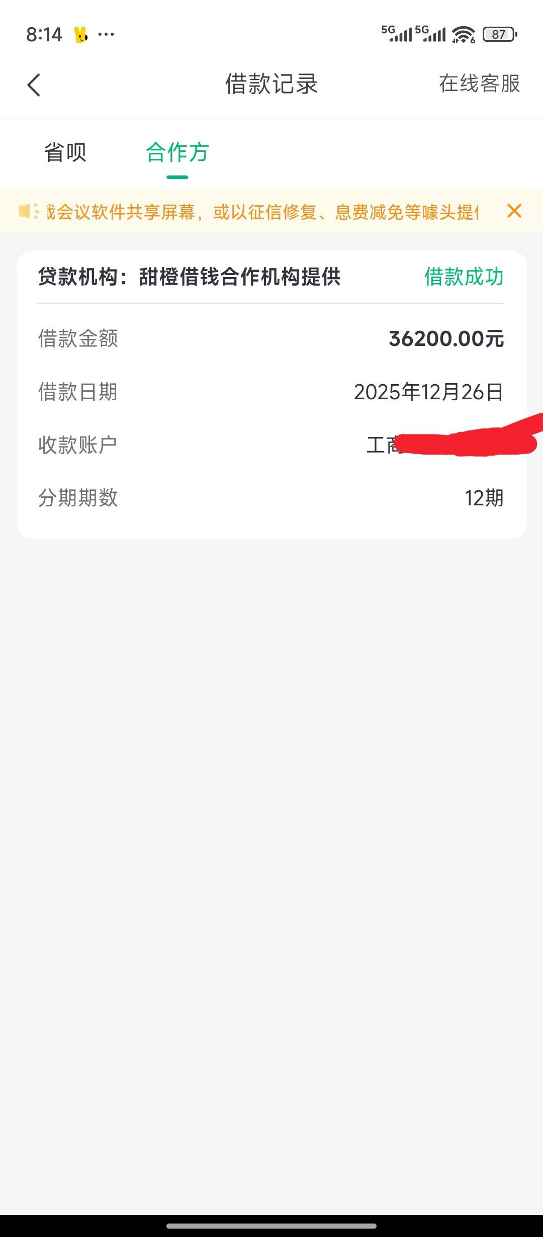 省呗下款，还清后一直不能借，最近连额度都没了变成20万了，今天看匹配了甜橙，就是翼28 / 作者:你家婆 / 