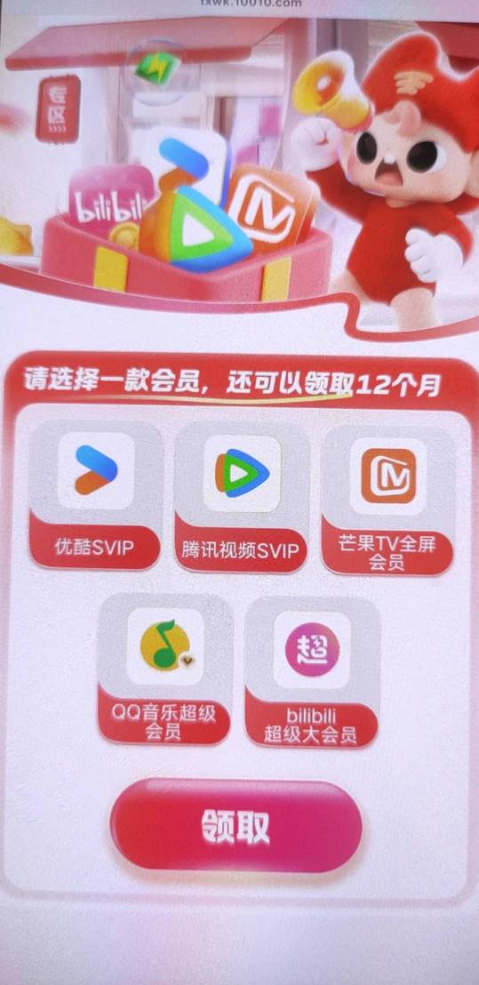 
联通会员可以领了，舒服

94 / 作者:蜡笔小新玩卡农 / 