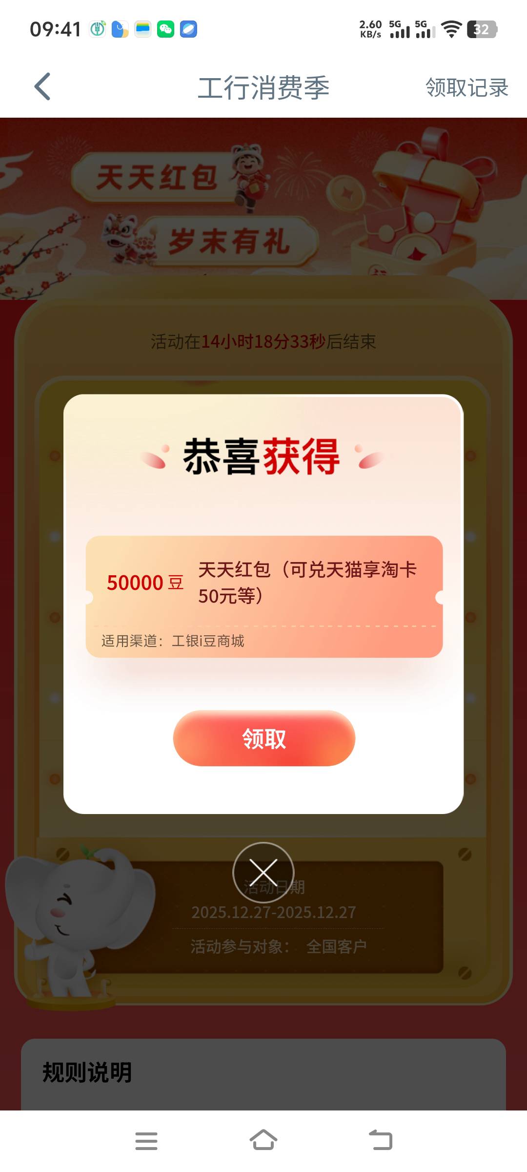真相了，工行中大豆子的都是手机电量大于等于50的，我统计了
70 / 作者:先天抽奖欧皇圣体 / 