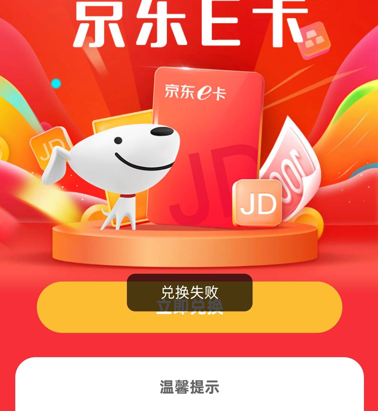 老哥们，刚兑的京东，怎么兑换不了

86 / 作者:你这老匹夫！ / 