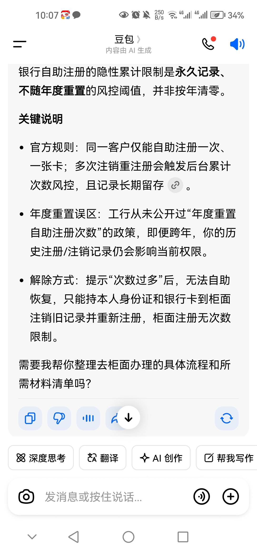 工行刚才抽了一万还没注销了，就次数过多了，怎么办，老哥。

32 / 作者:你是屯老二 / 
