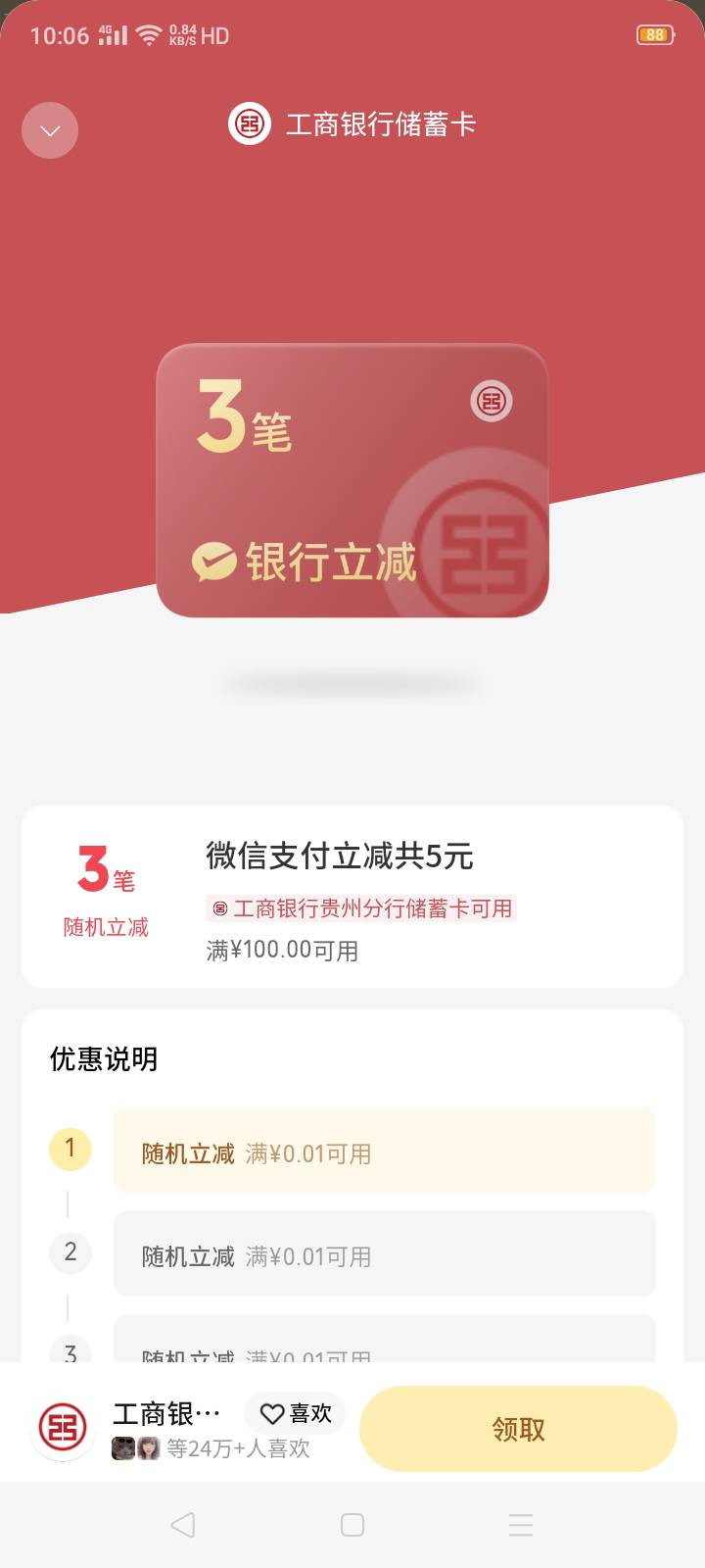 最绝望一集，算错工行飞行次数，无法更改电子卡绑定卡号只能就地看着


52 / 作者:我是你的爹地 / 