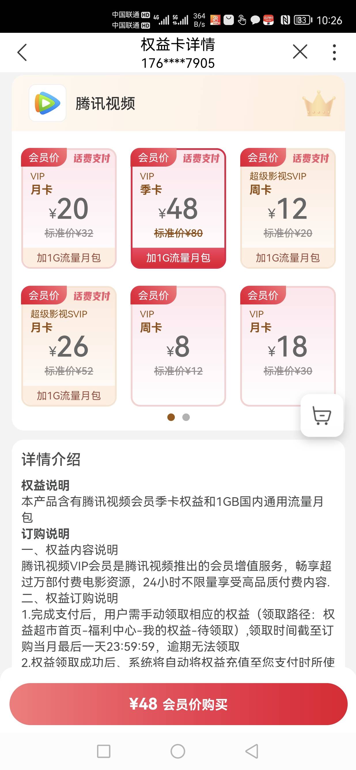 老哥们，联通话费买季卡是买48这个吧！给的是卡密还是直充链接呀！买过的告诉一下谢了6 / 作者:财神到！ / 