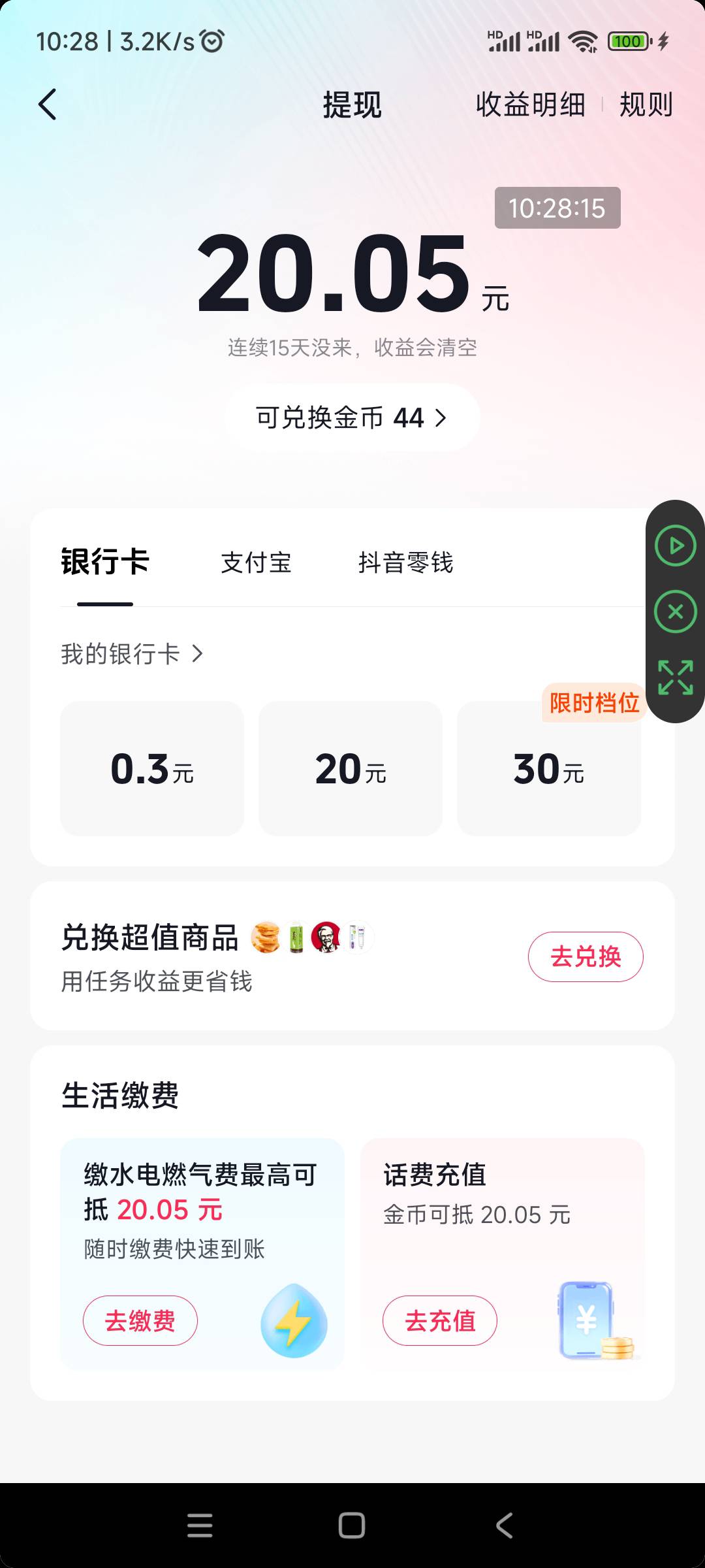 抖音极速版提现20毛，破0


94 / 作者:回忆如烟烟如梦 / 