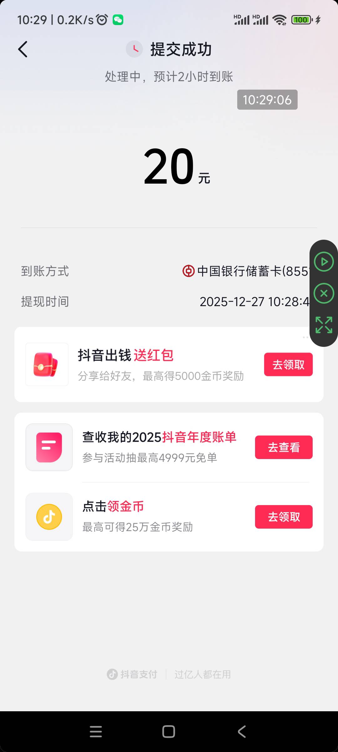 抖音极速版提现20毛，破0


87 / 作者:回忆如烟烟如梦 / 
