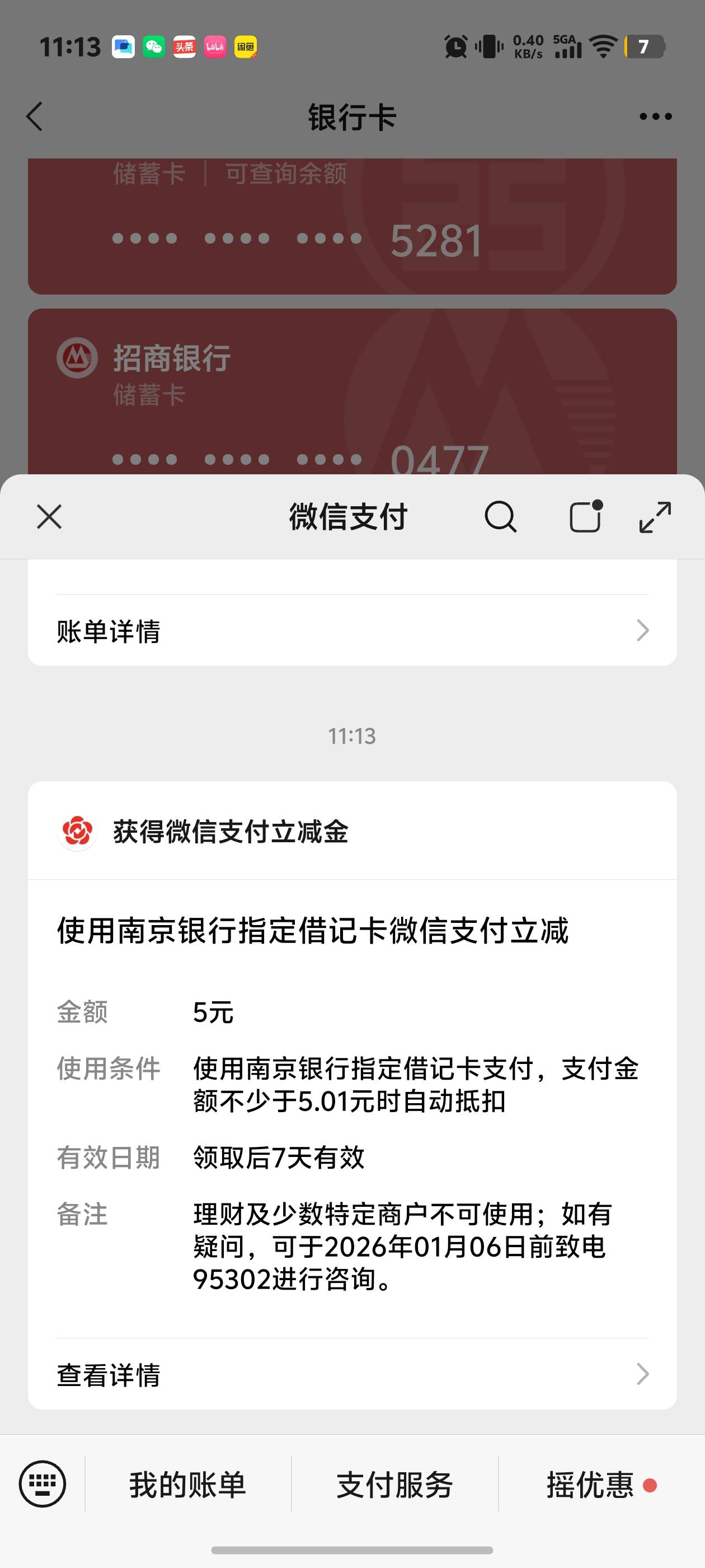 刚开通了南京银行二类电子账户，请问老公们还有哪些活动可以参加，目前就首榜微1.88+50 / 作者:秋到冬来 / 