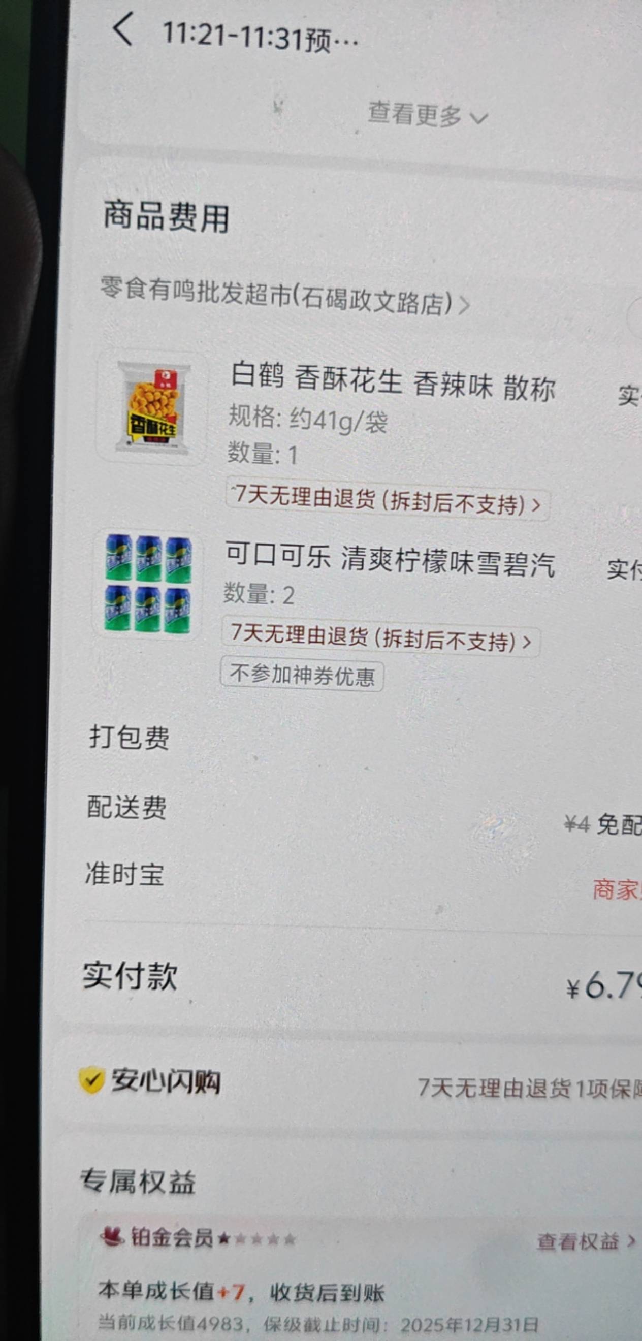 今天全靠美团了，哎好难啊


42 / 作者:平安福气 / 