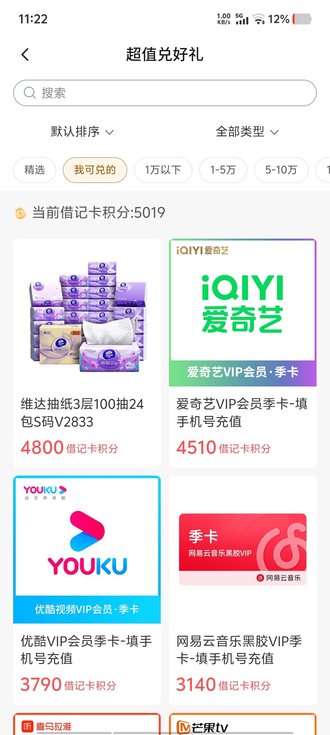 是不是吃到了。能换a奇艺季卡啊


42 / 作者:黑色的海 / 