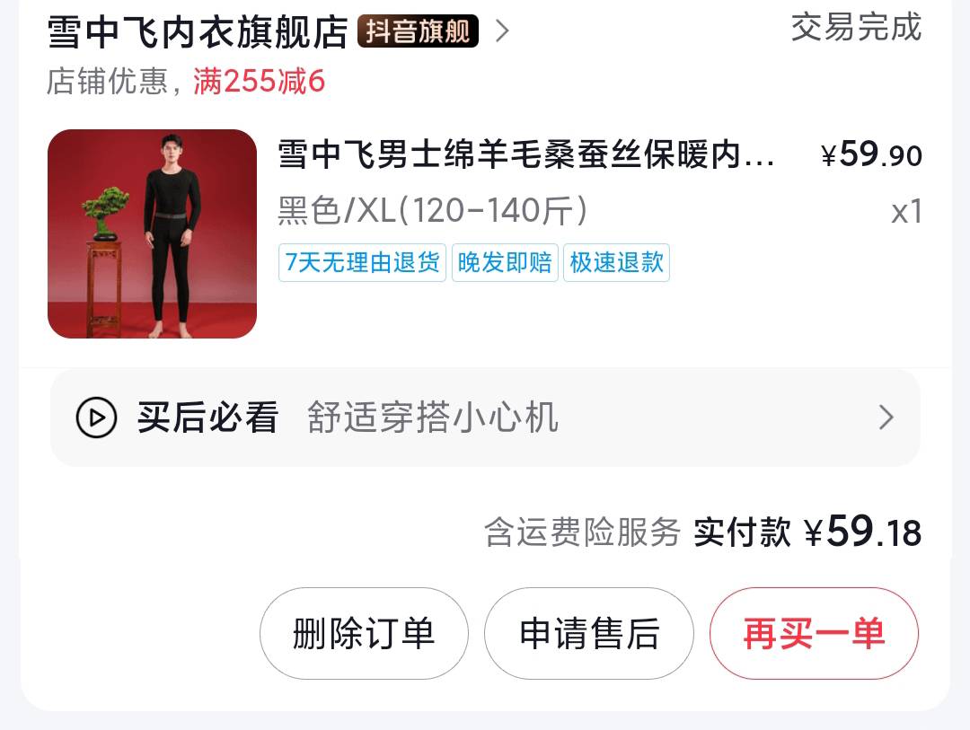 唯品会60-40。买了一T秋衣秋裤
23 / 作者:二腿子 / 