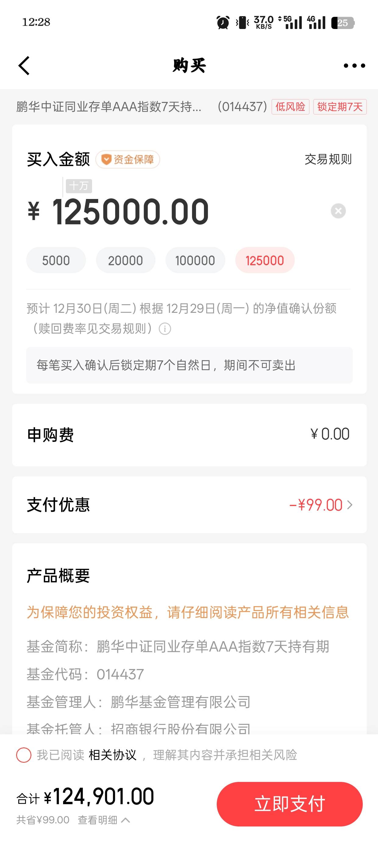 大毛，京东金融搜014437，领125000-99，

28 / 作者:光芒64 / 