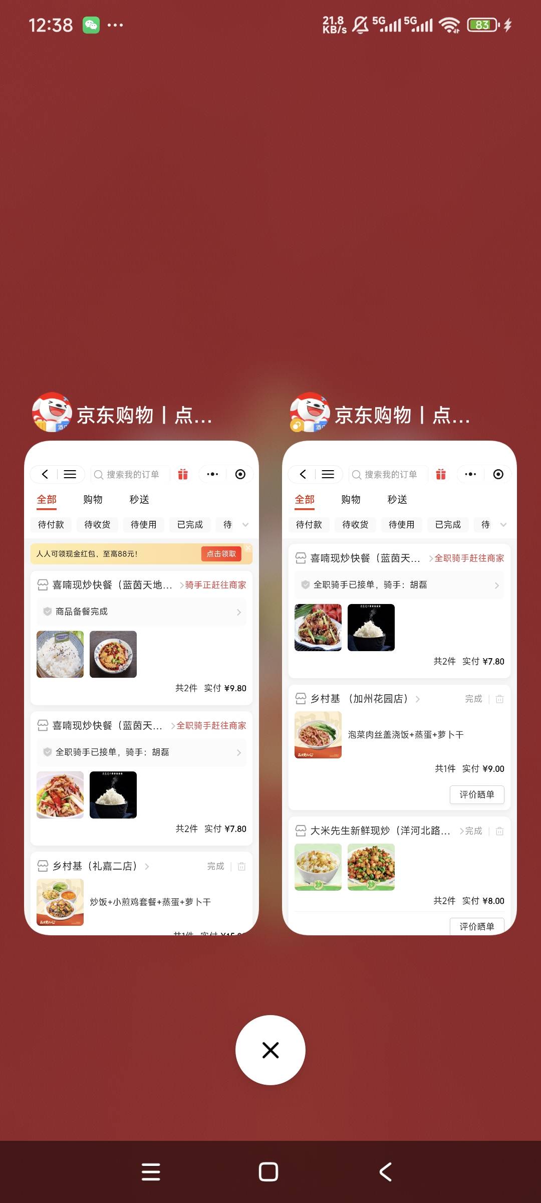 这骑手爽，接我3单赚3份钱，哪里能遇到我这种买家

97 / 作者:曾经遗忘的角落 / 