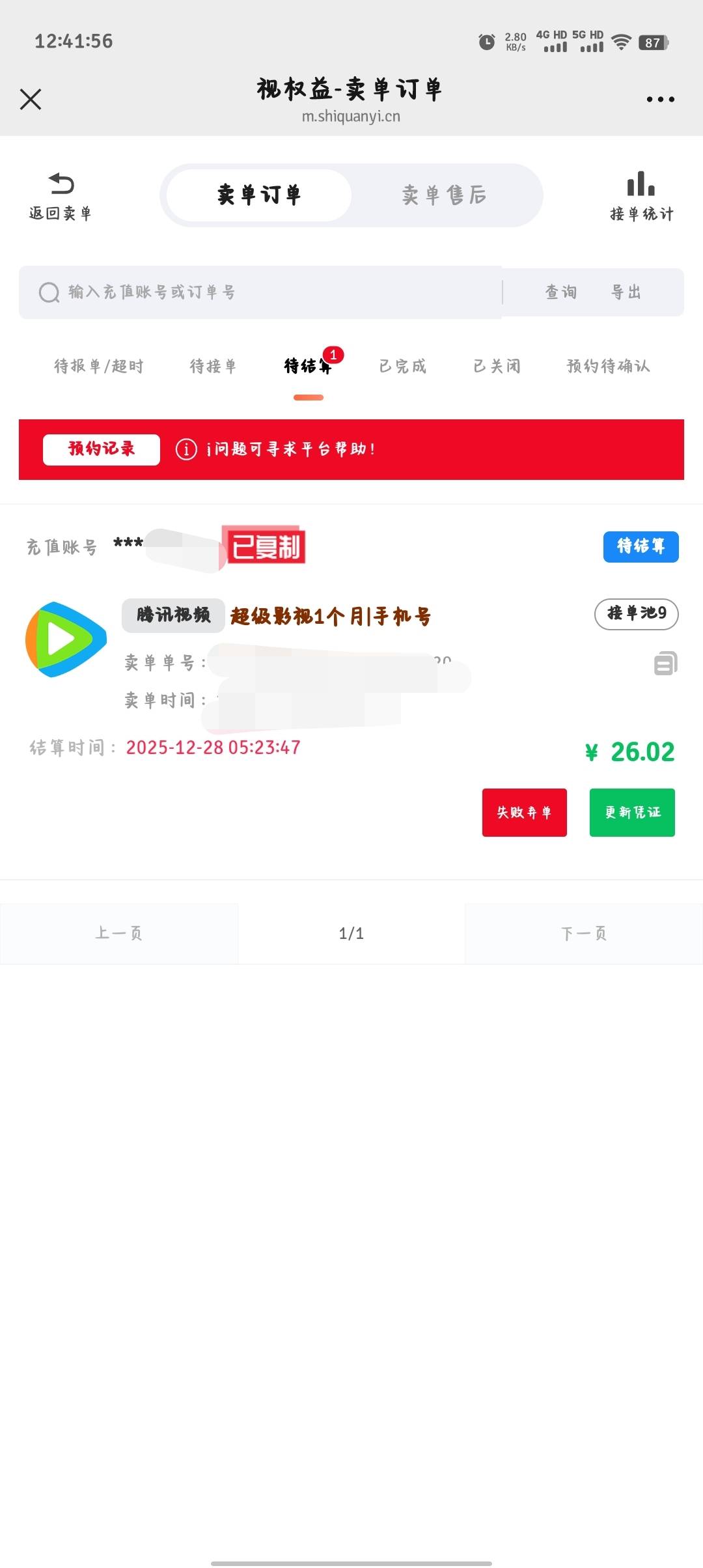 视权益上面结算也太慢了吧

15 / 作者:小梨窝沐 / 