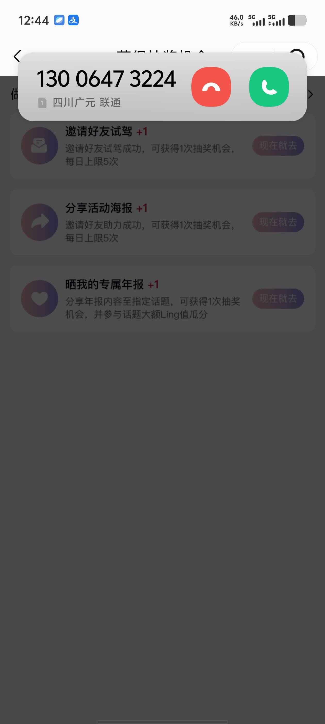 你吗刚填信息，屁奖中不了，电话就来了，还不停的打

73 / 作者:年愁今夜未到乡 / 