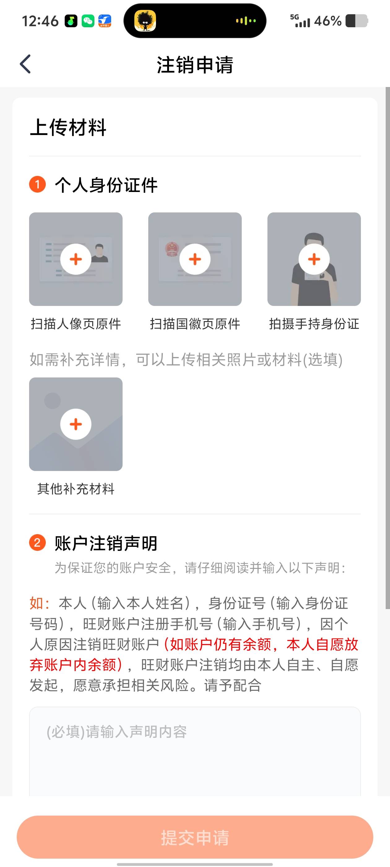 注销还要手持啊

23 / 作者:九江哦哦哦 / 