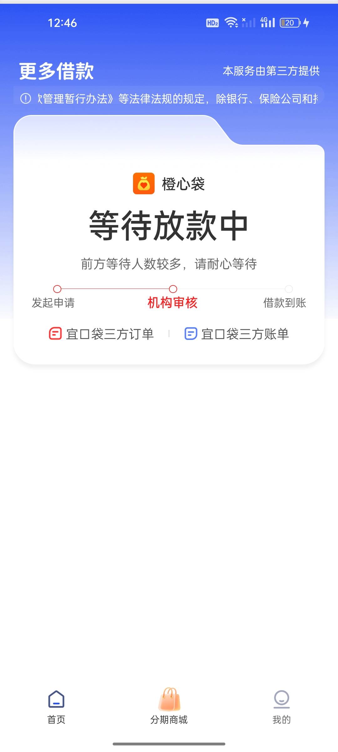 第一比六千拦截后又给了5800，都是秒拒，早上找客服说等，然后没信了，我刚才上去额度81 / 作者:如果！！ / 