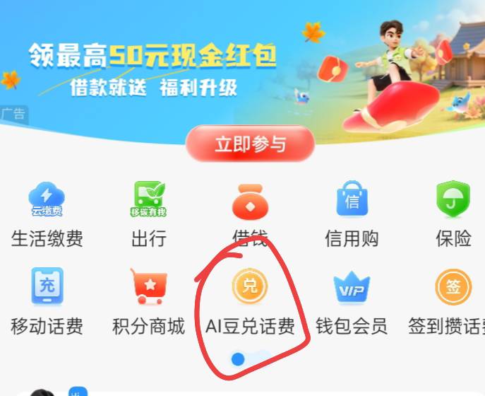 和包app，有积分的可以去换话费，别等到过期了，那就是纯浪费！



14 / 作者:帮我想个昵称吧 / 