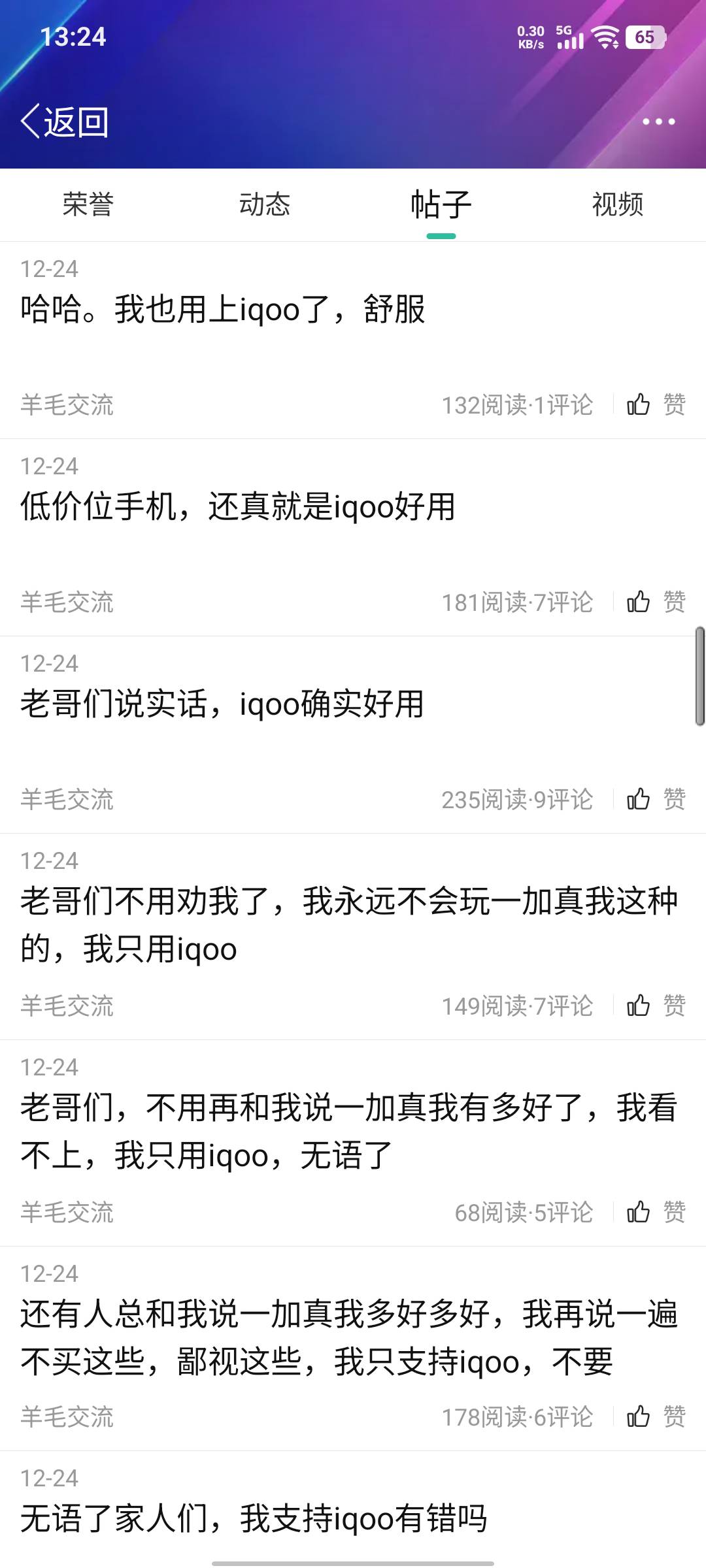 快啊，速度，又发现一枚宝藏iqoo老哥



96 / 作者:假老哥真挂壁 / 
