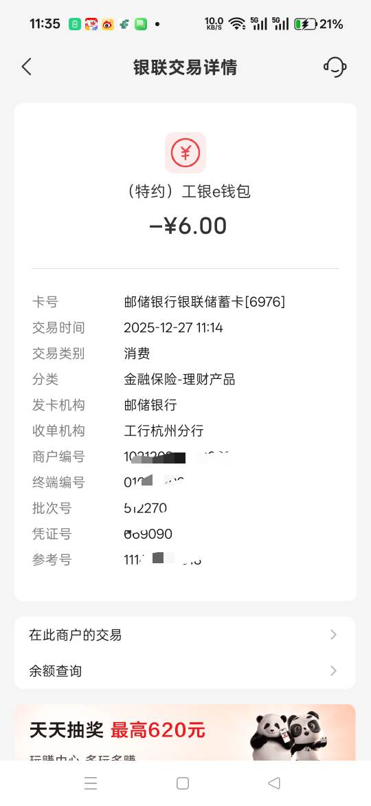 老哥们都来看看，你们知道这是扣的什么款么，.，刚转进去6块，1分钟不到就给我小费了
15 / 作者:一路向西8 / 