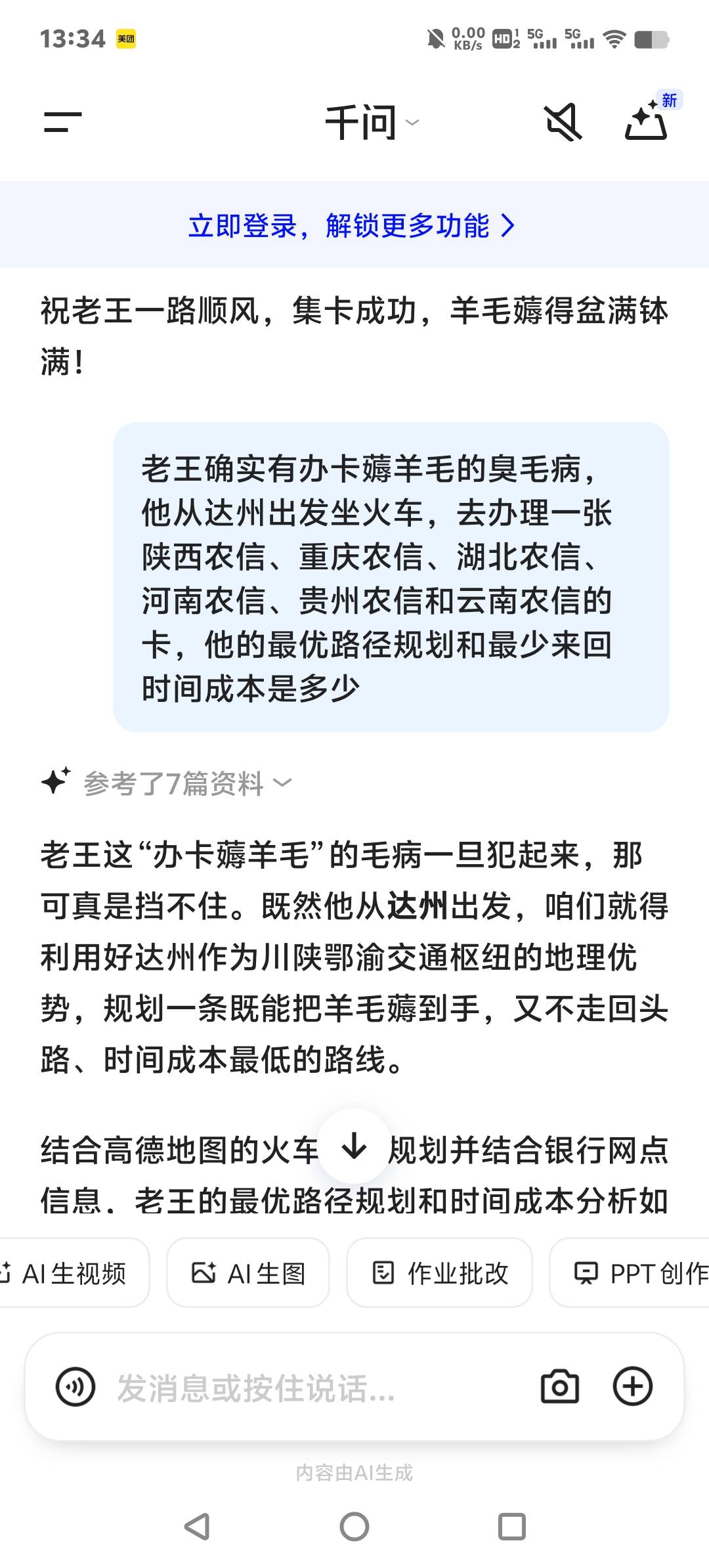 老王有办卡薅羊毛的臭毛病

48 / 作者:不为谁停留 / 