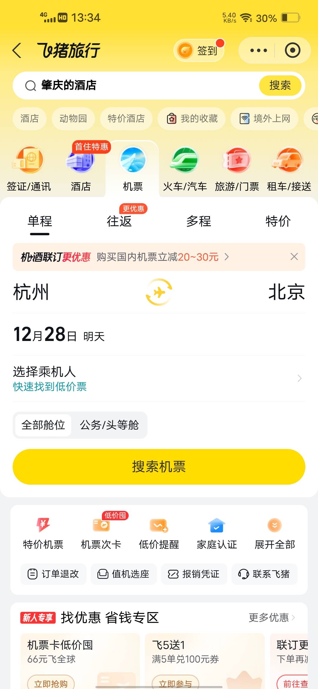 支付宝飞猪退机票有手续费吗？

83 / 作者:挂壁哥 / 