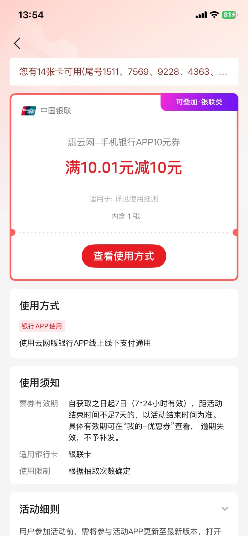 老哥们，云闪付这种券怎么用啊，买东西跳转云闪付也不抵扣，是只能在银行app里买东西83 / 作者:米蘭的小铁匠 / 