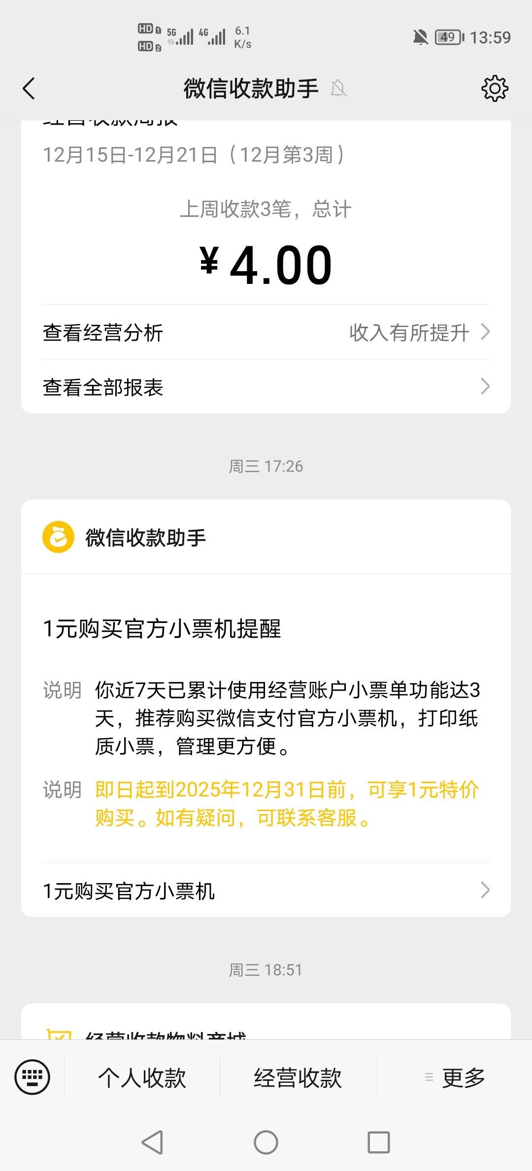 微信小票机到货了，这个有什么用啊，老哥们


4 / 作者:挂壁老哥饿了mm / 