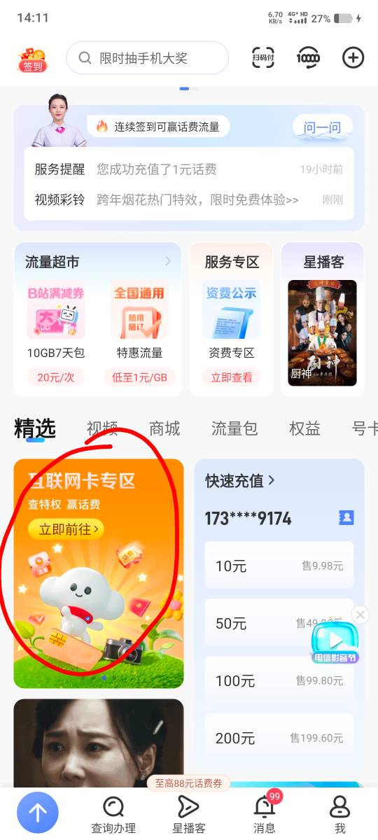 电信岁末宠粉入口如下！每月66以上可领8.88！每月88以上可领12.88




52 / 作者:陌之杨 / 