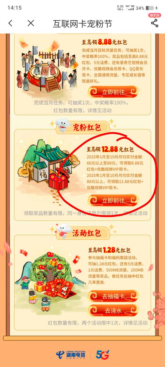 电信岁末宠粉入口如下！每月66以上可领8.88！每月88以上可领12.88




99 / 作者:陌之杨 / 