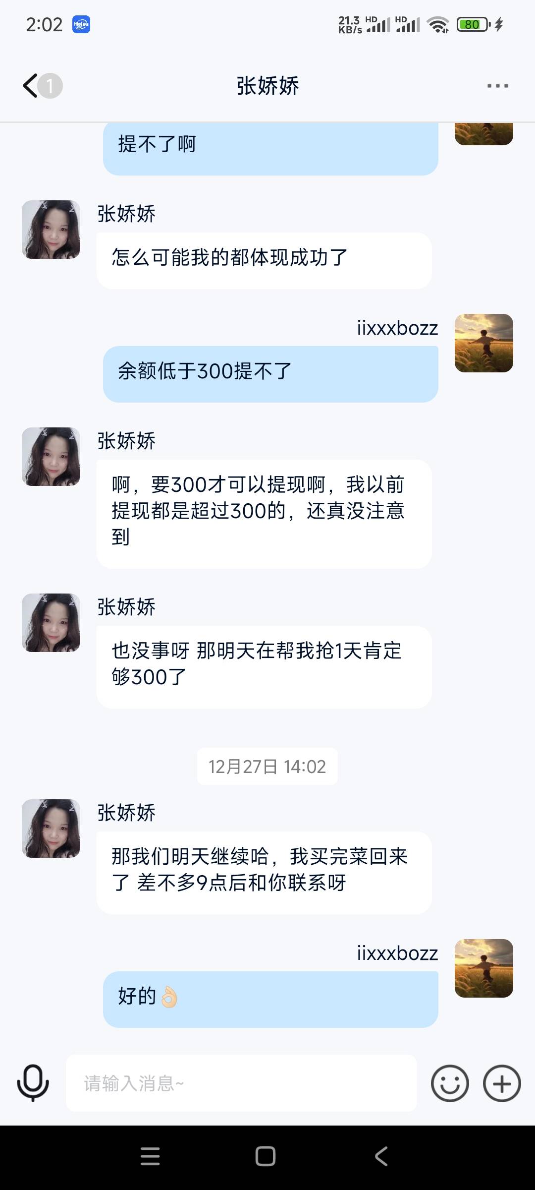 这是真的假的，刷单

7 / 作者:带老哥撸辣条 / 