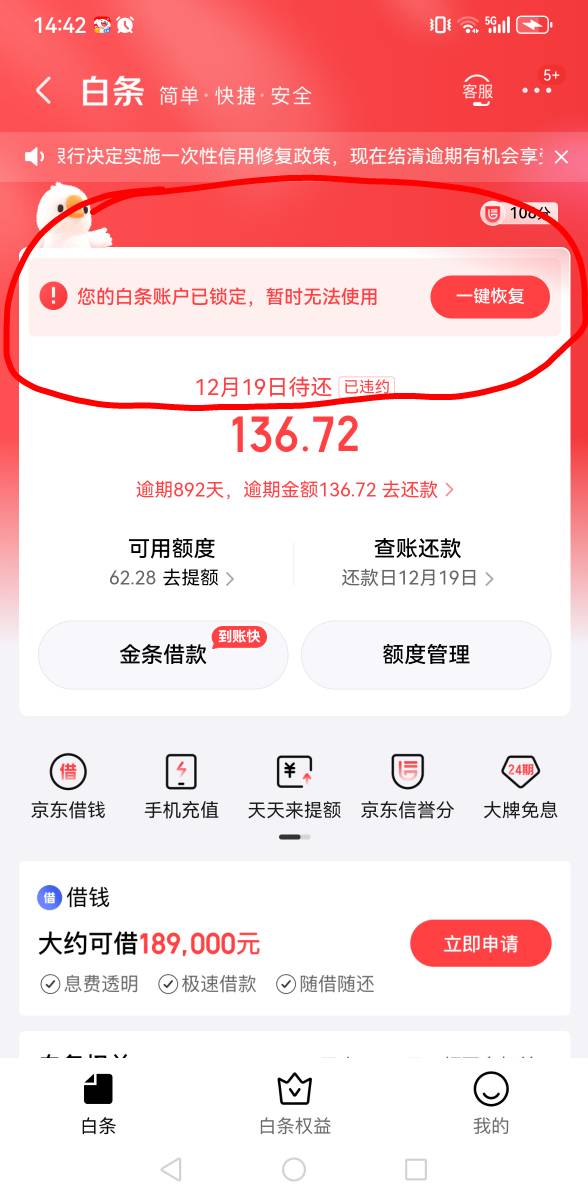 老哥们，还了额度还能用吗

87 / 作者:撸毛每一天 / 