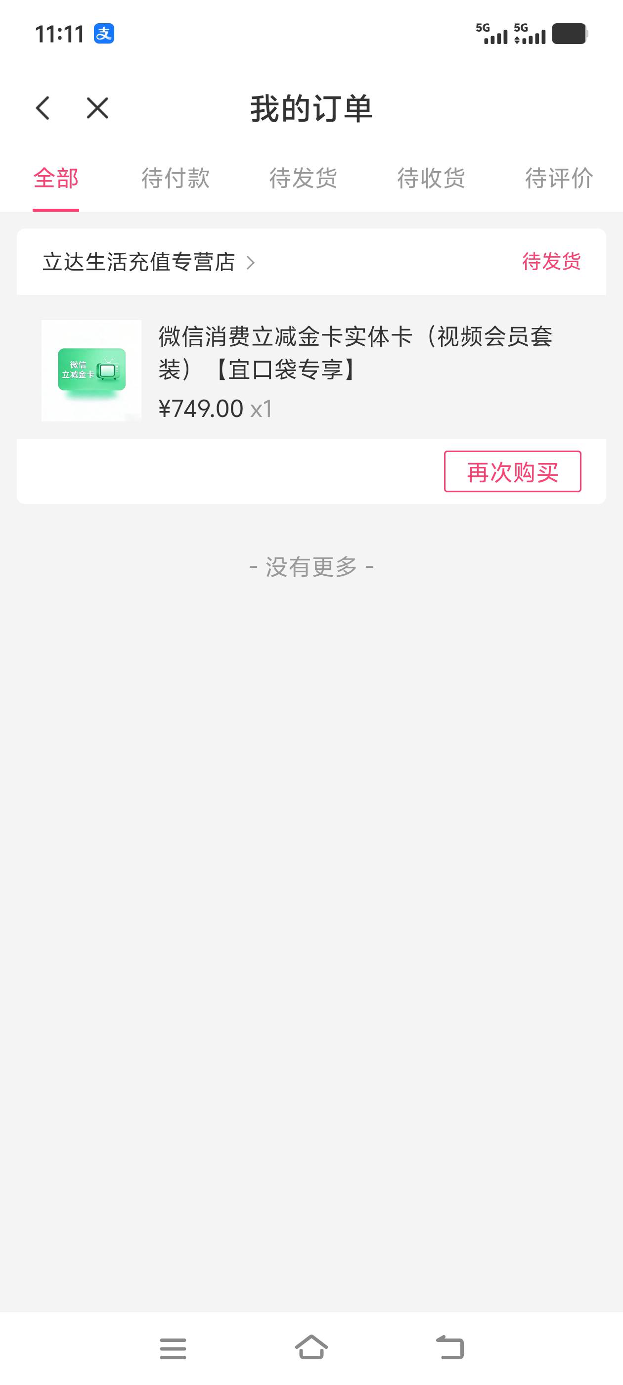 宜口袋分期商城下了500支付宝卡
前两天在吉多多下了500的橙心贷    刚刚下载宜口袋授59 / 作者:czmiu / 