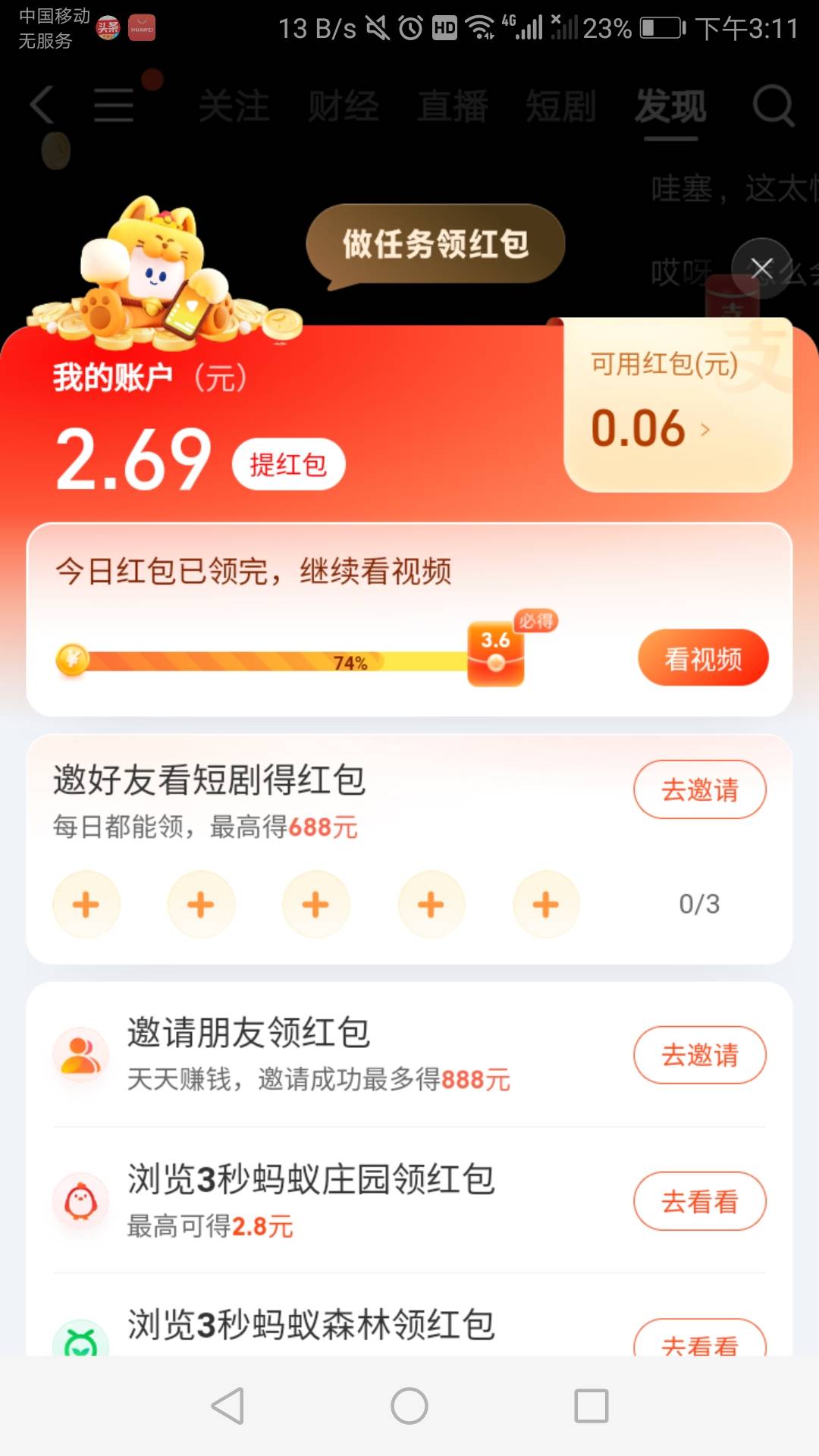 支付宝视频红包彻底废了，3.6居然要五天，1.8起步看到2.69不能看了

48 / 作者:六六师父父 / 
