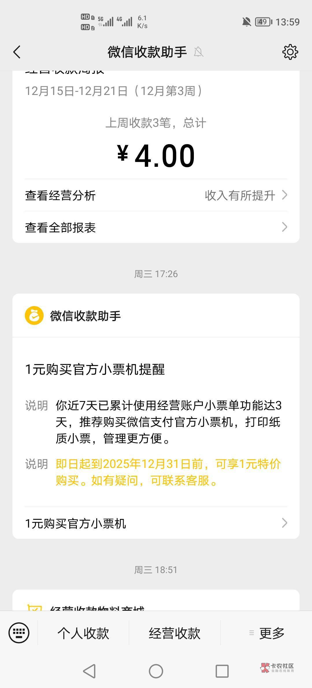 微信小票机到货了，这个有什么用啊，老哥们


29 / 作者:春暖花开2022 / 