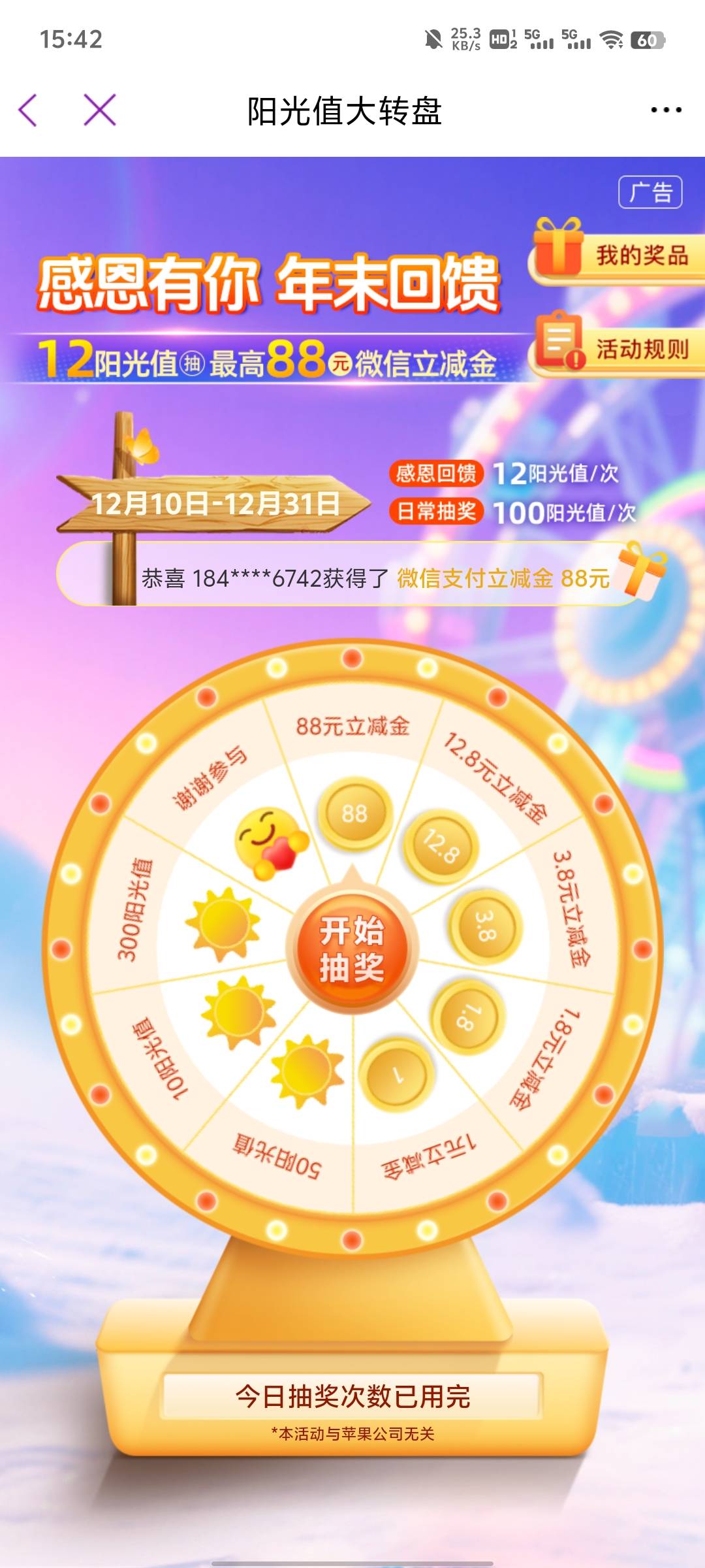 老哥们，光大找个抽奖 任何奖品都没有了，以前经常抽到立减最次也有阳光，现在连续好90 / 作者:提莫大王 / 