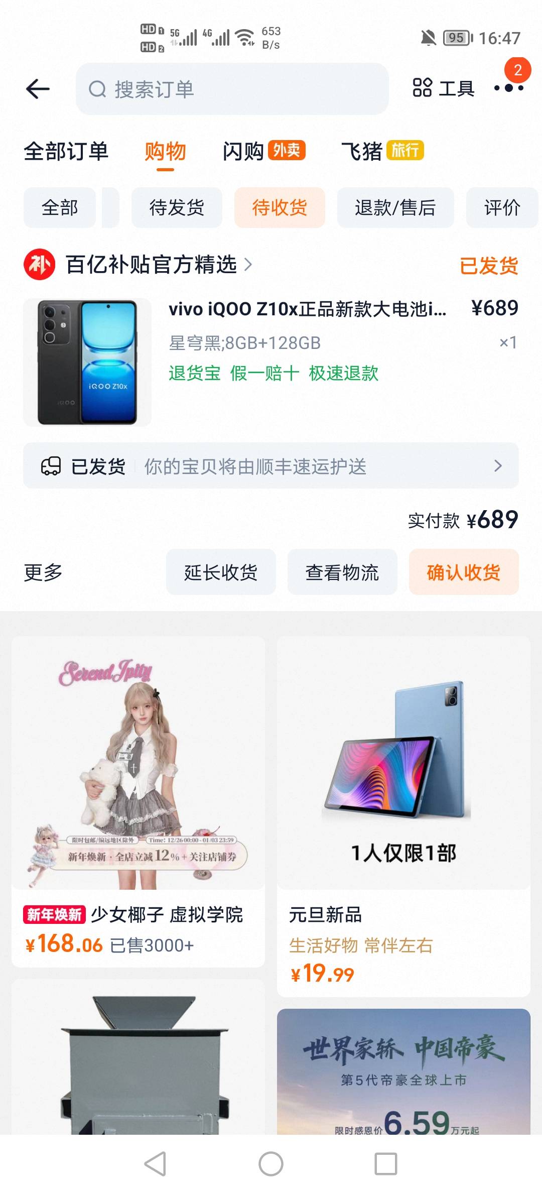 老哥们，我买的iQoo手机发货了。明天应该能到吧？

81 / 作者:挂壁老哥饿了mm / 