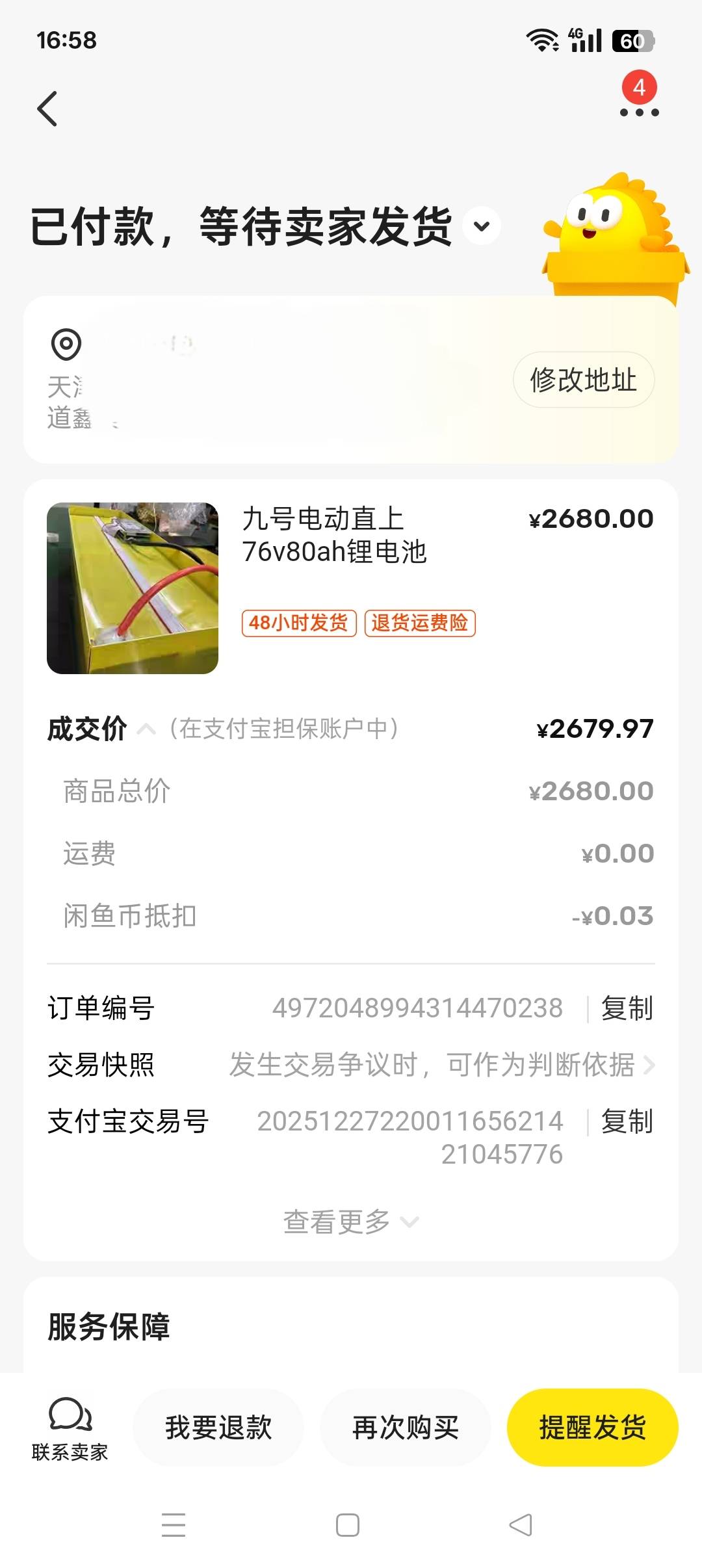 不懂电池，懂得老哥来看看，天天看抖音快手直播卖电池的眼花缭乱，直接闲鱼找了个人买87 / 作者:一棵松@ / 