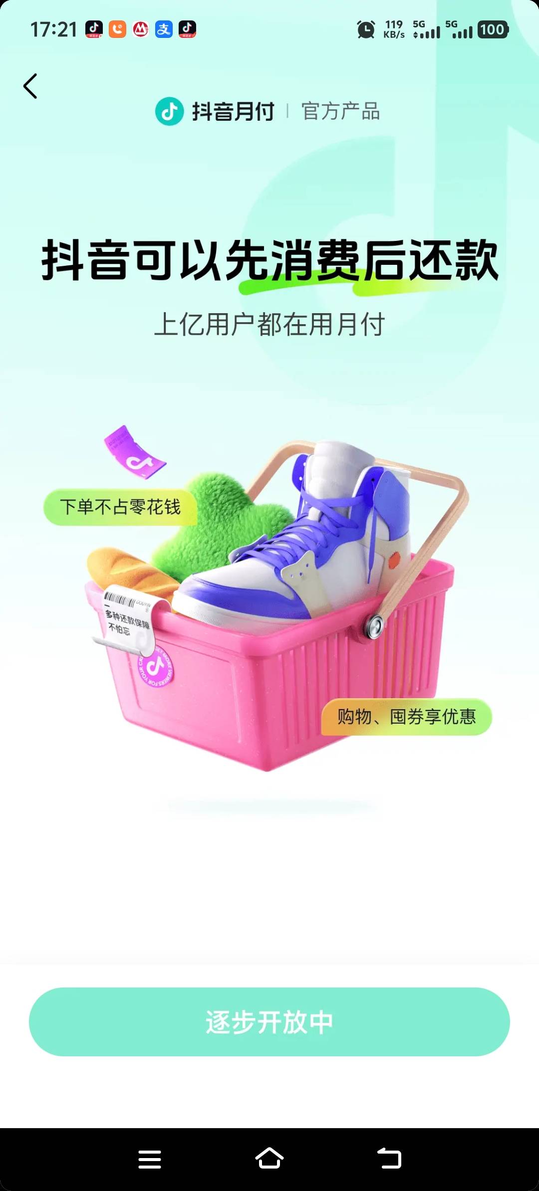 什么情况？抖音月付
还了
重开不给


56 / 作者:酒肉和尚 / 